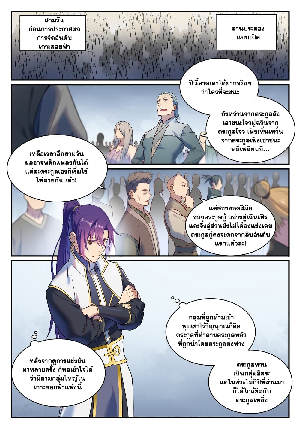 Bailian Chengshen page 5