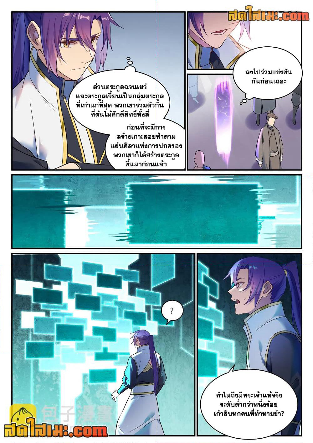 Bailian Chengshen page 6