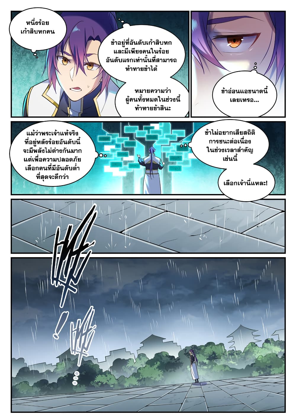 Bailian Chengshen page 7