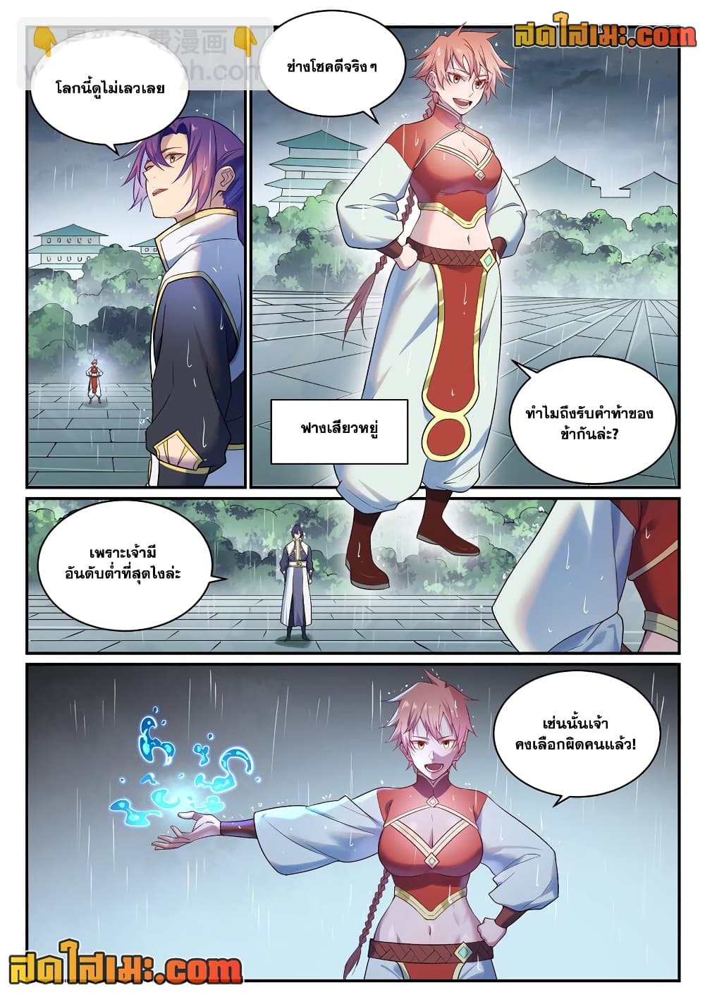 Bailian Chengshen page 8
