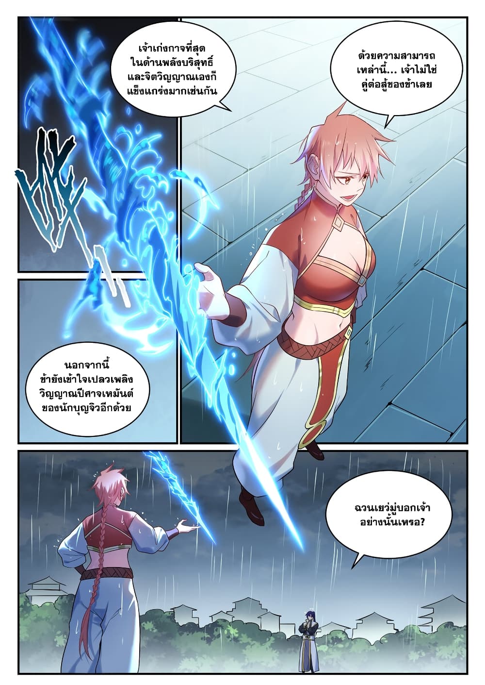 Bailian Chengshen page 9