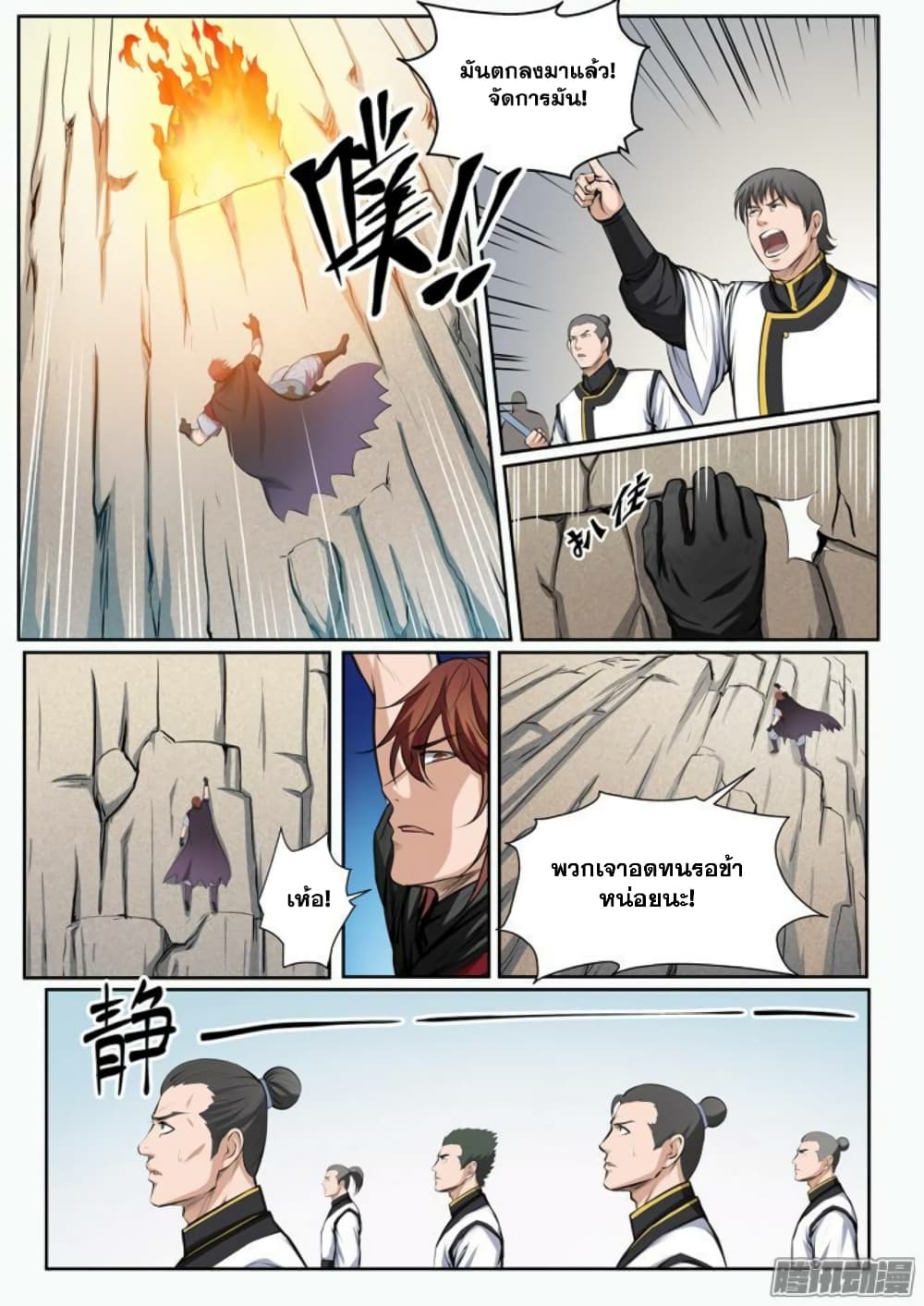 Bailian Chengshen page 2