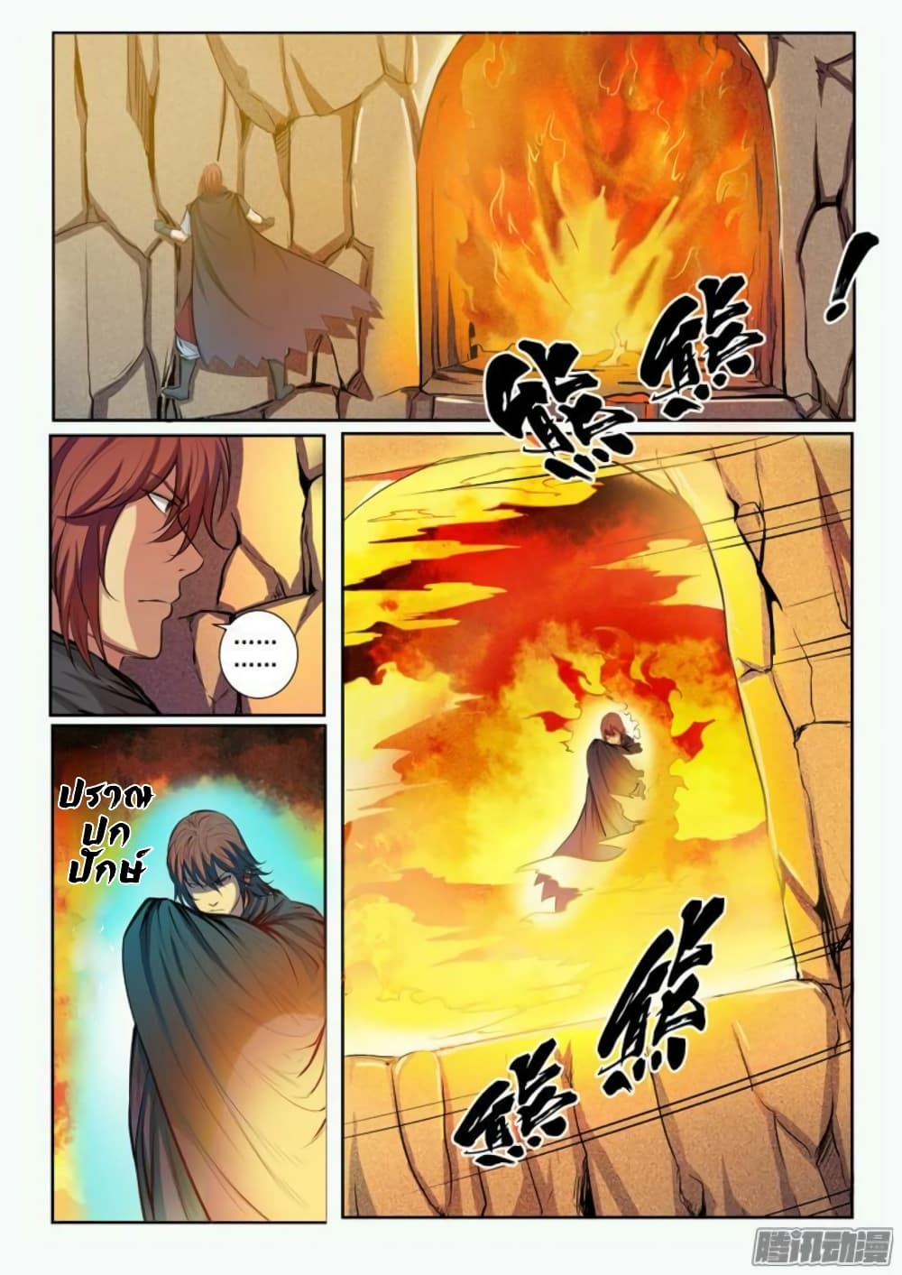 Bailian Chengshen page 4