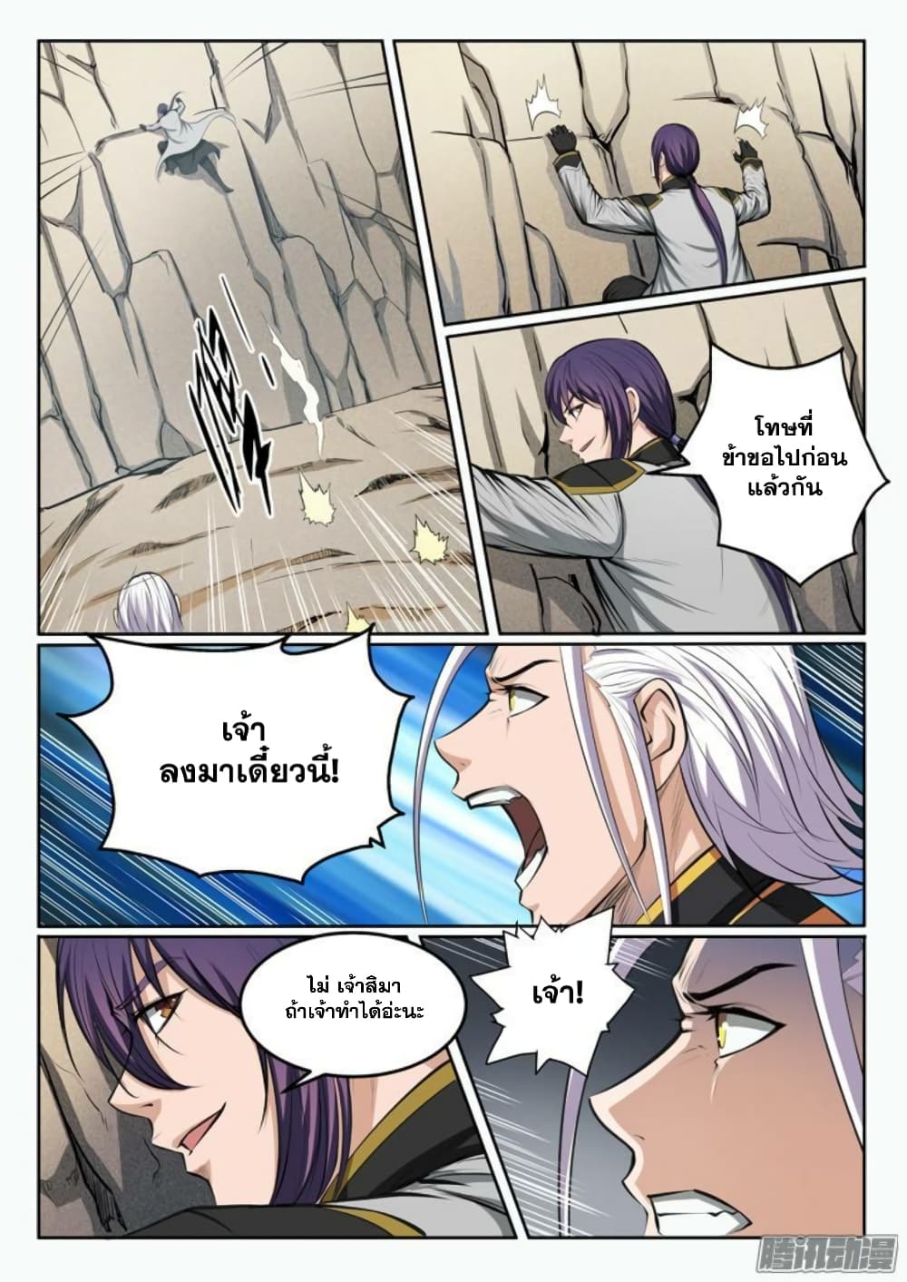 Bailian Chengshen page 6