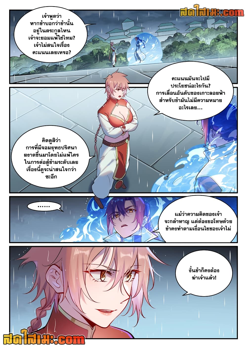 Bailian Chengshen page 2