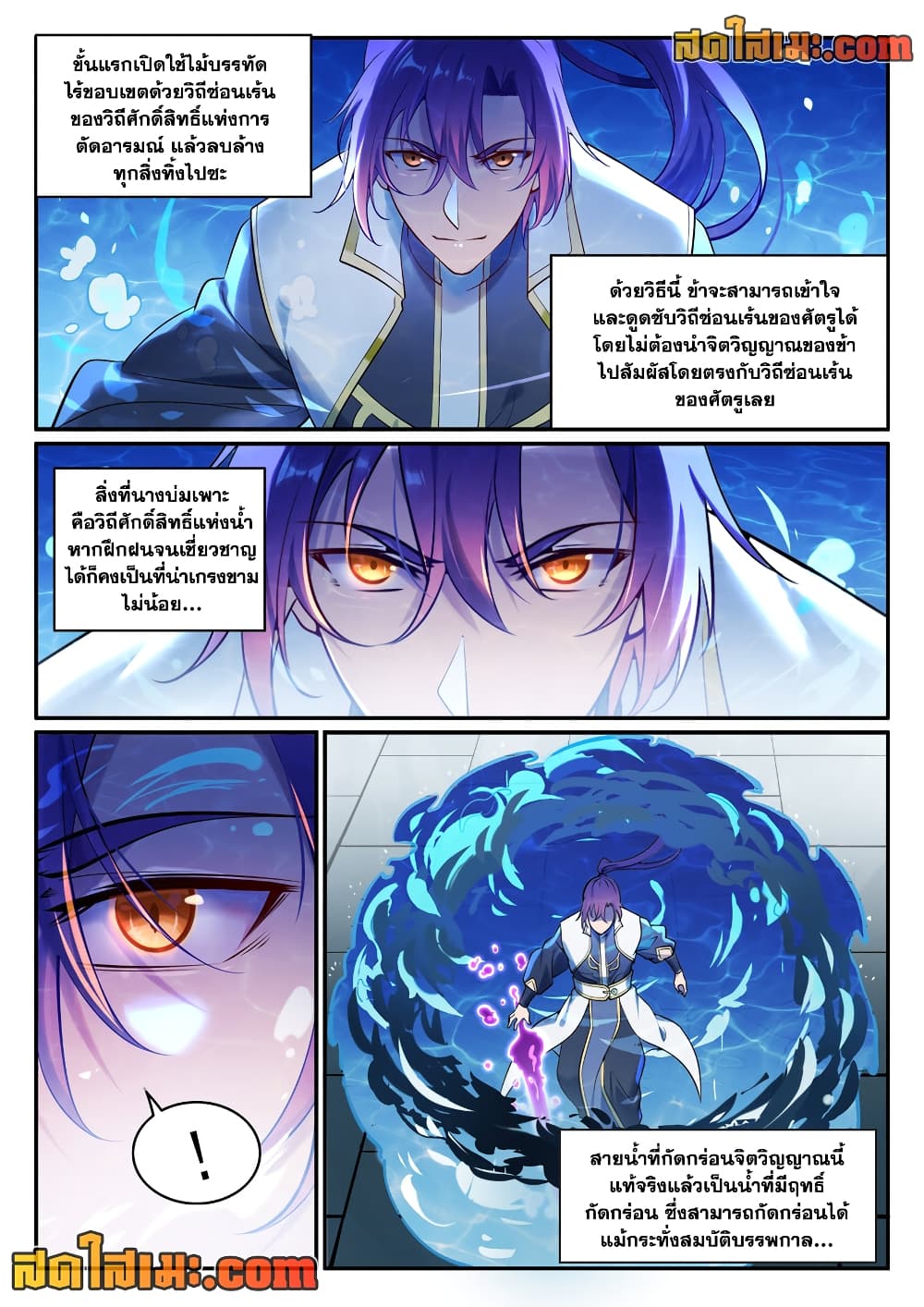 Bailian Chengshen page 4