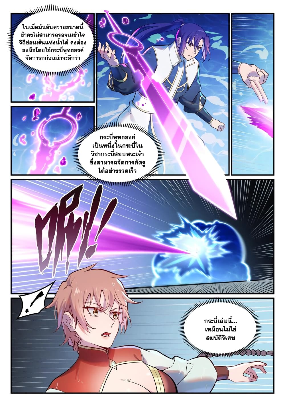 Bailian Chengshen page 5