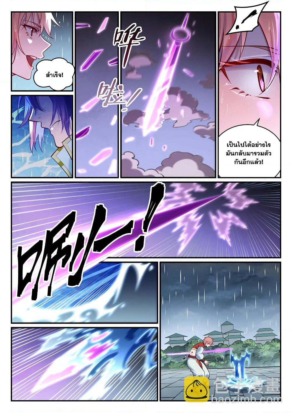 Bailian Chengshen page 7