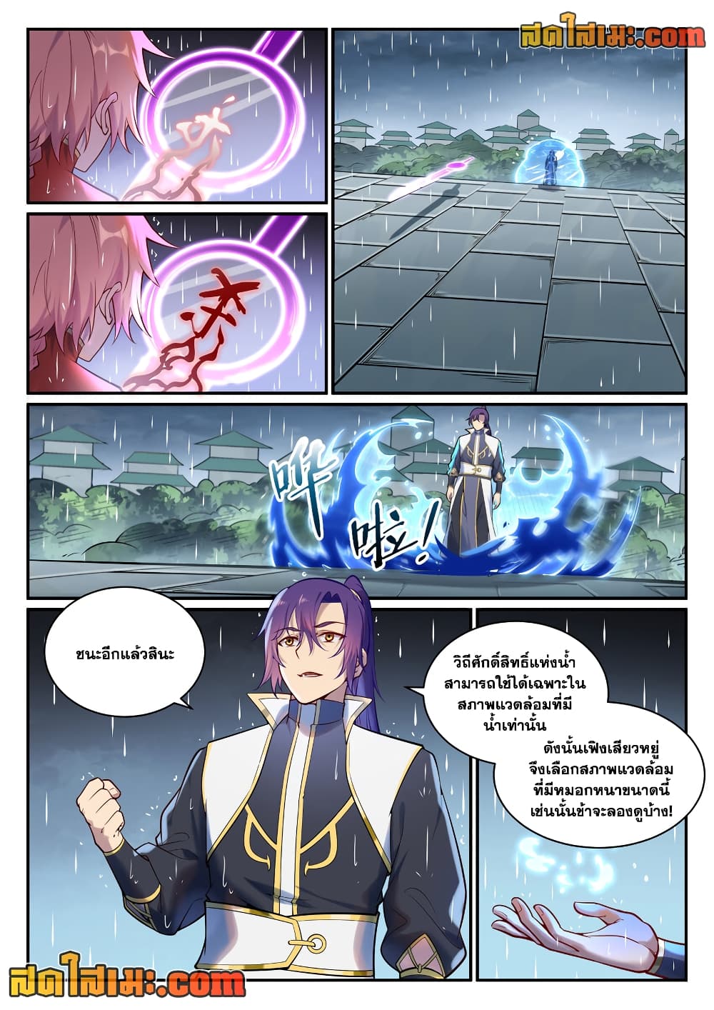 Bailian Chengshen page 8