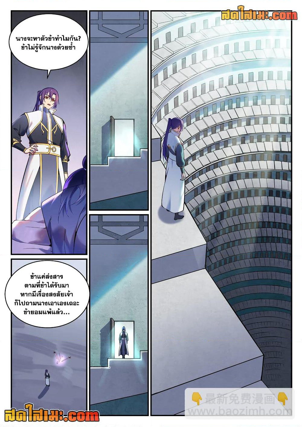 Bailian Chengshen page 2