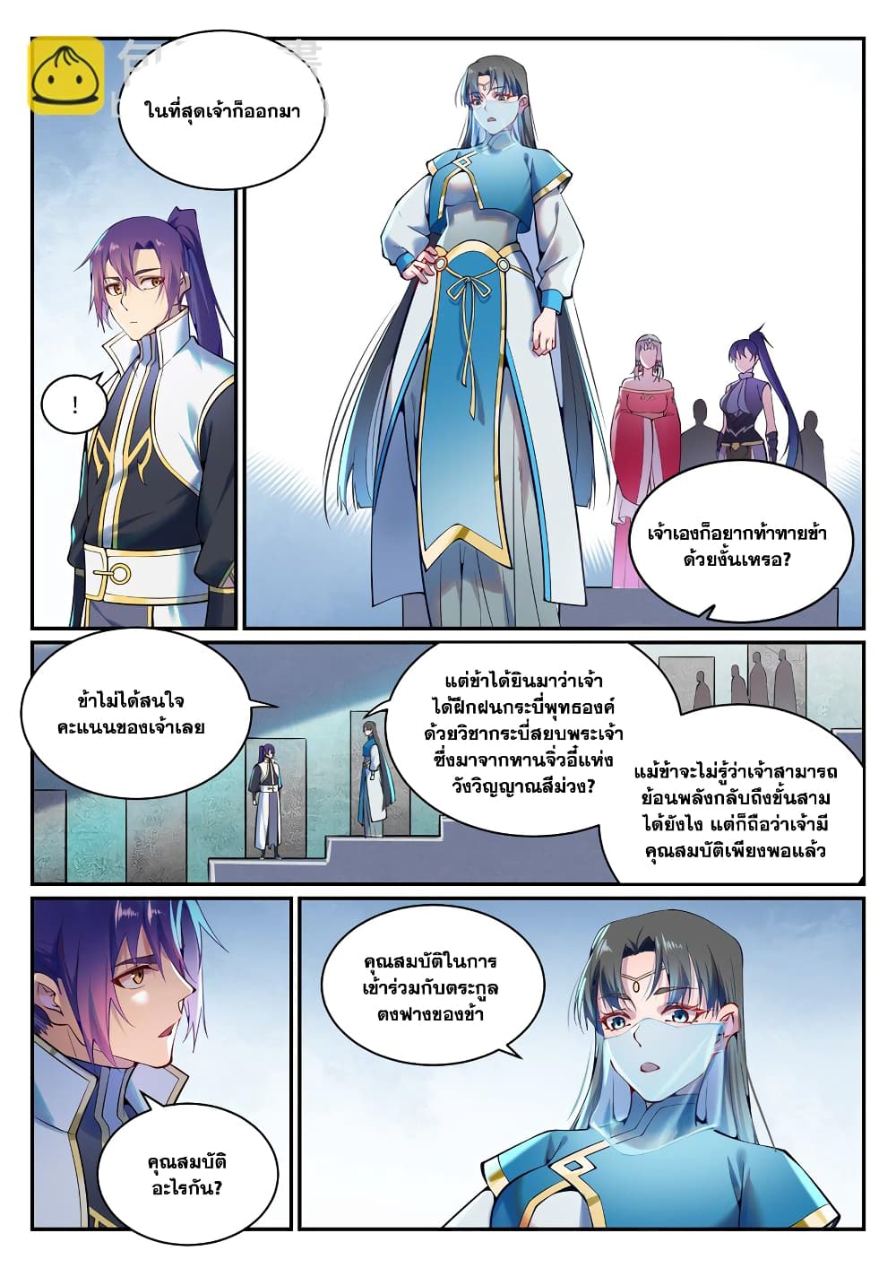 Bailian Chengshen page 3