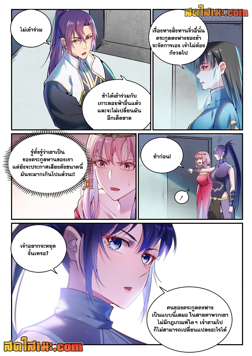 Bailian Chengshen page 4