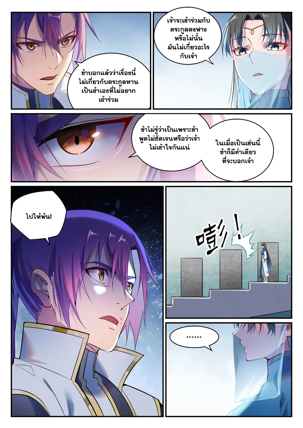 Bailian Chengshen page 5