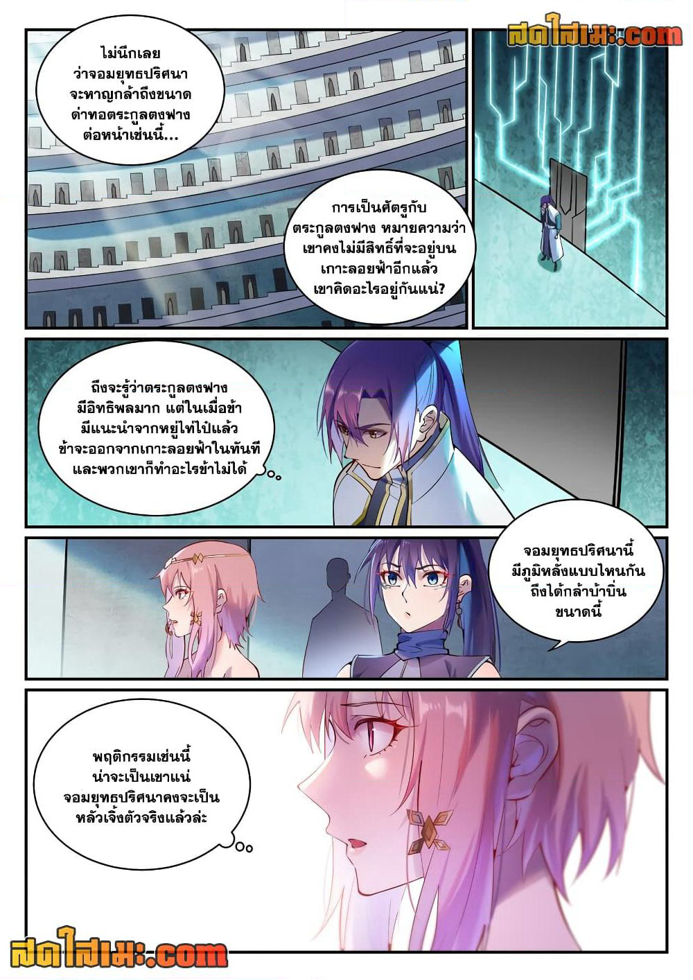 Bailian Chengshen page 6