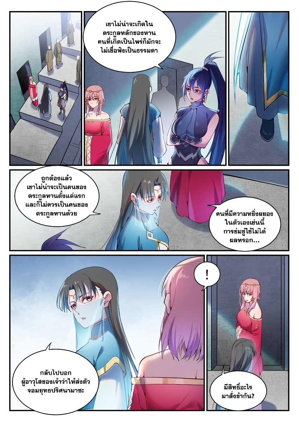 Bailian Chengshen page 7