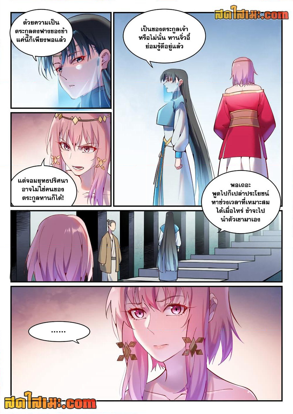 Bailian Chengshen page 8