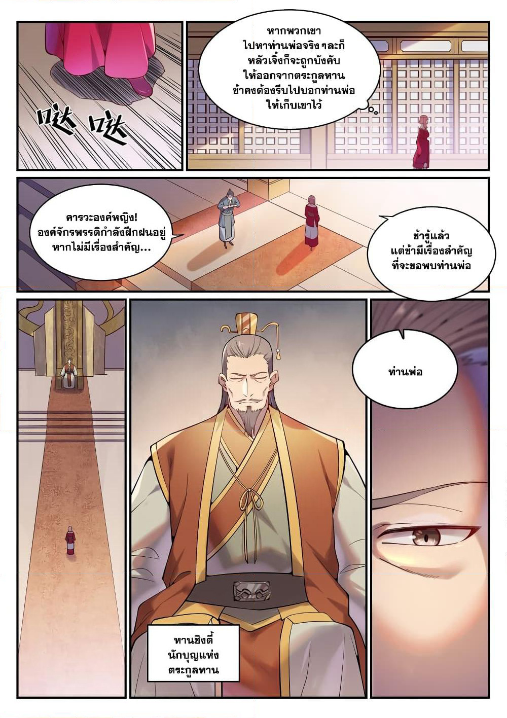 Bailian Chengshen page 9