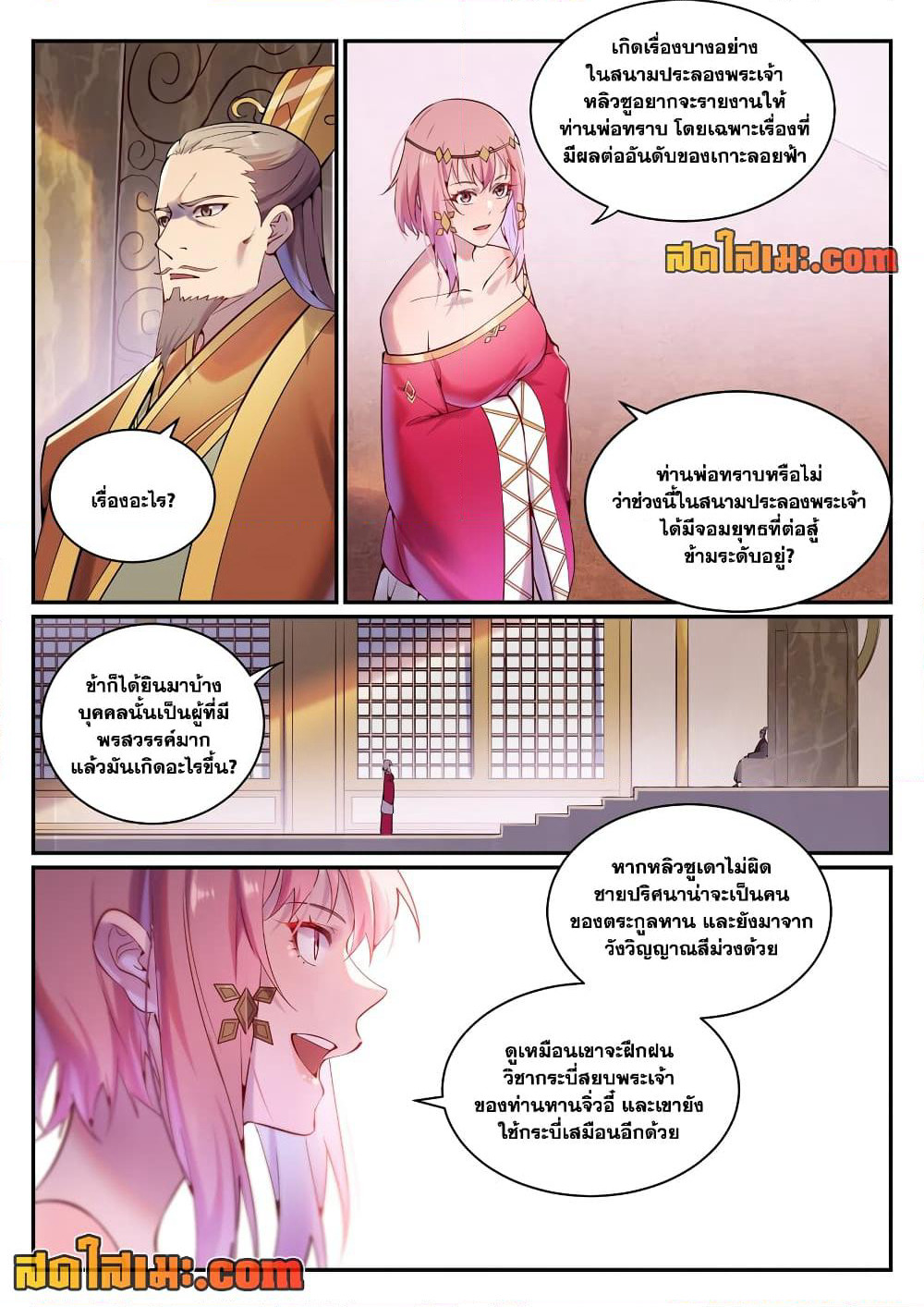 Bailian Chengshen page 10