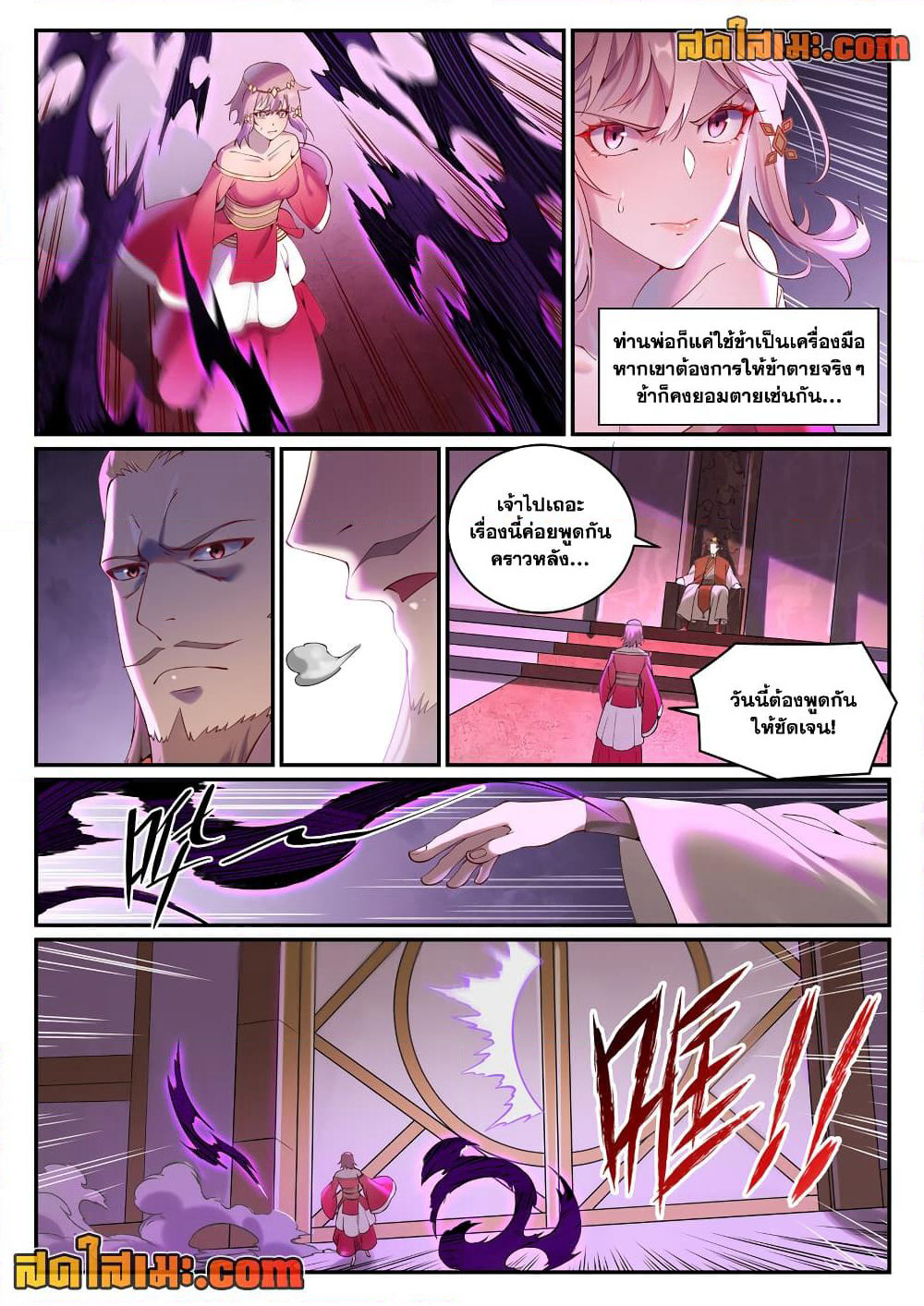 Bailian Chengshen page 2