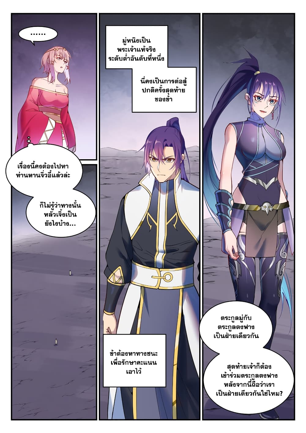 Bailian Chengshen page 3