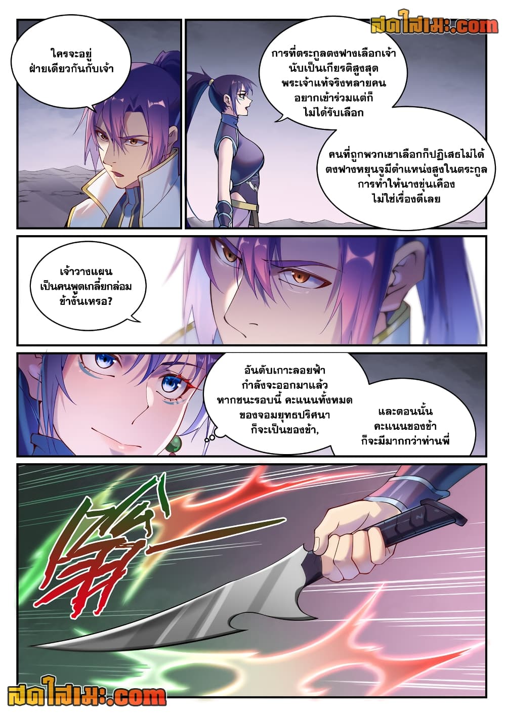Bailian Chengshen page 4