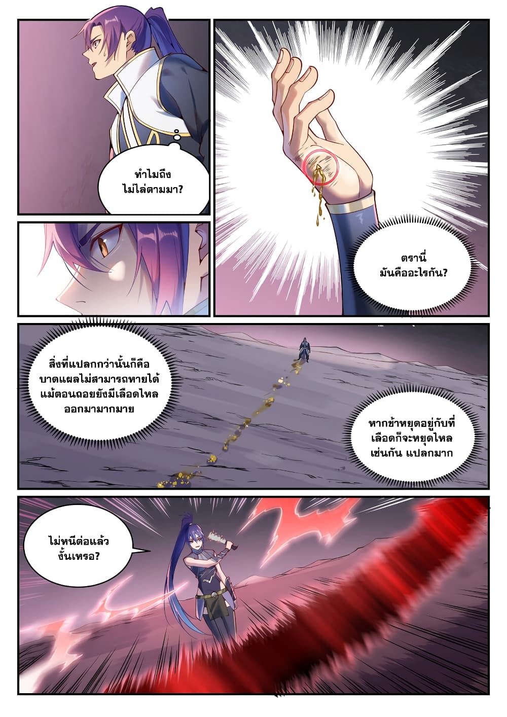 Bailian Chengshen page 7