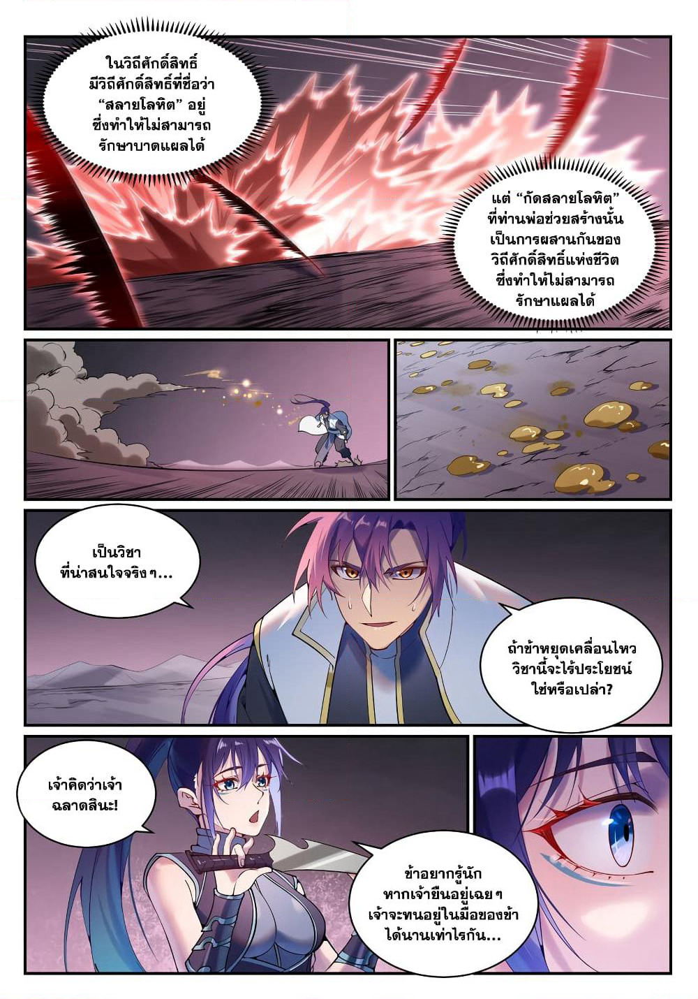 Bailian Chengshen page 9