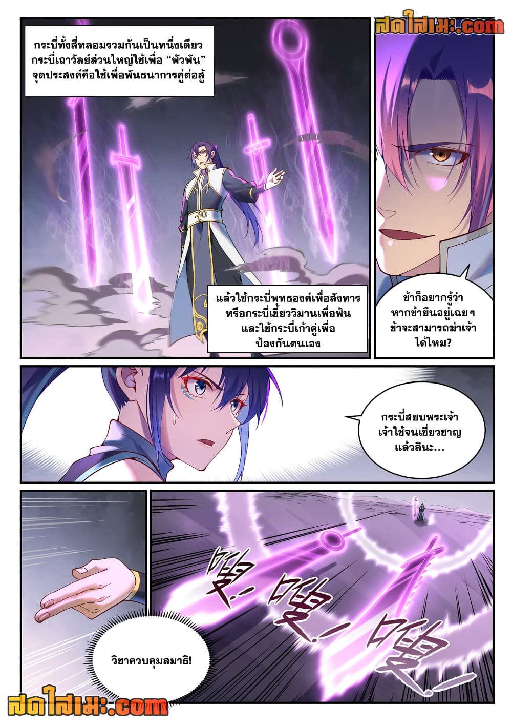 Bailian Chengshen page 10