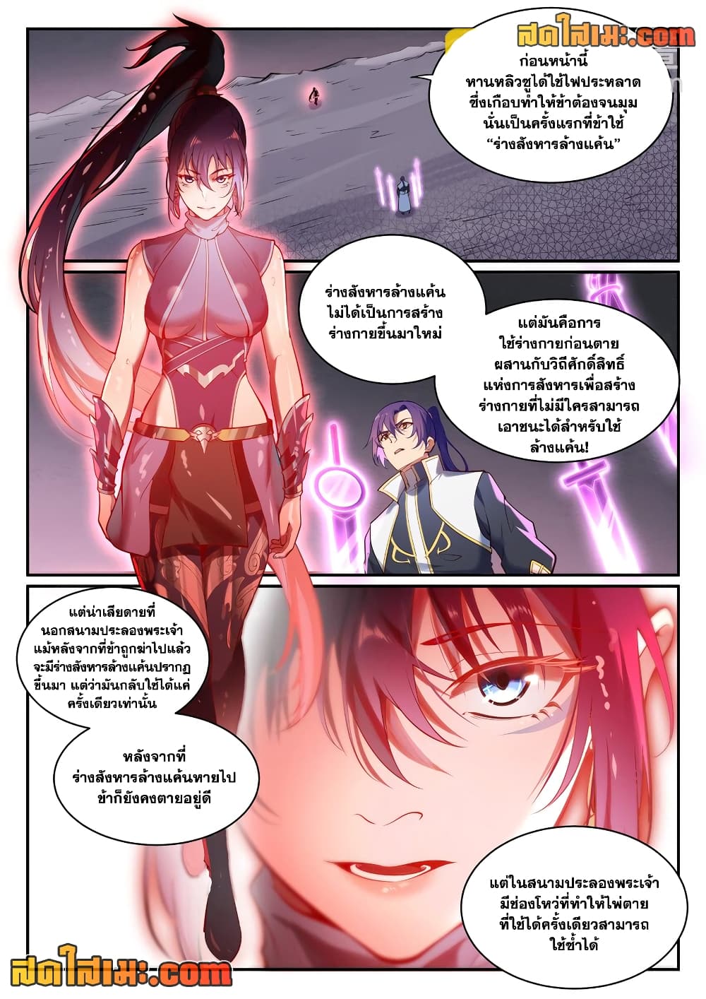 Bailian Chengshen page 2