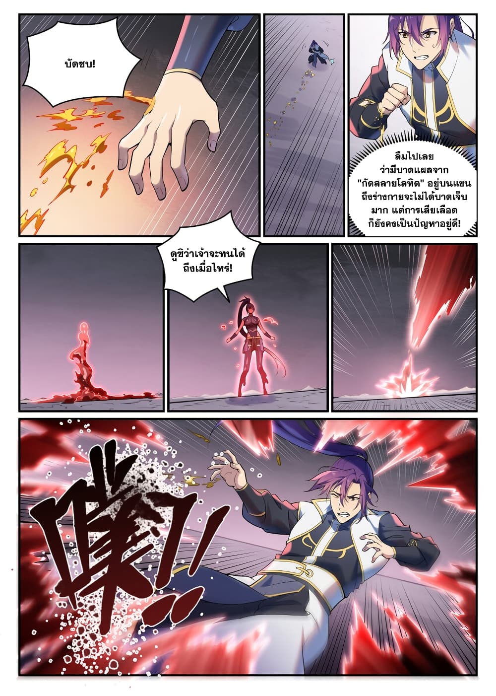 Bailian Chengshen page 5