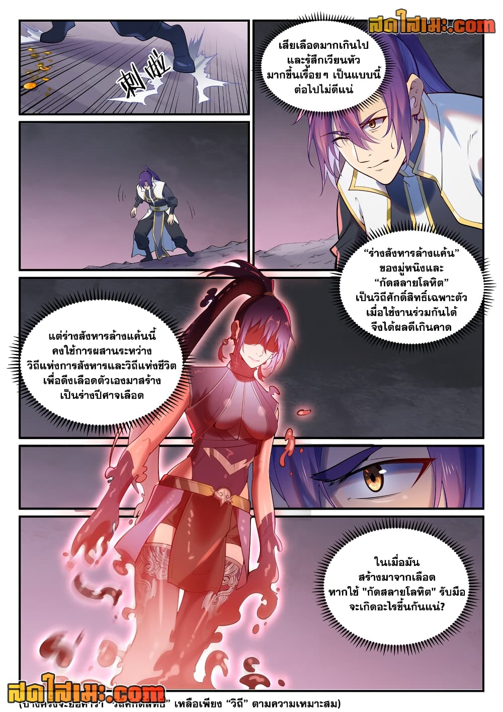 Bailian Chengshen page 6