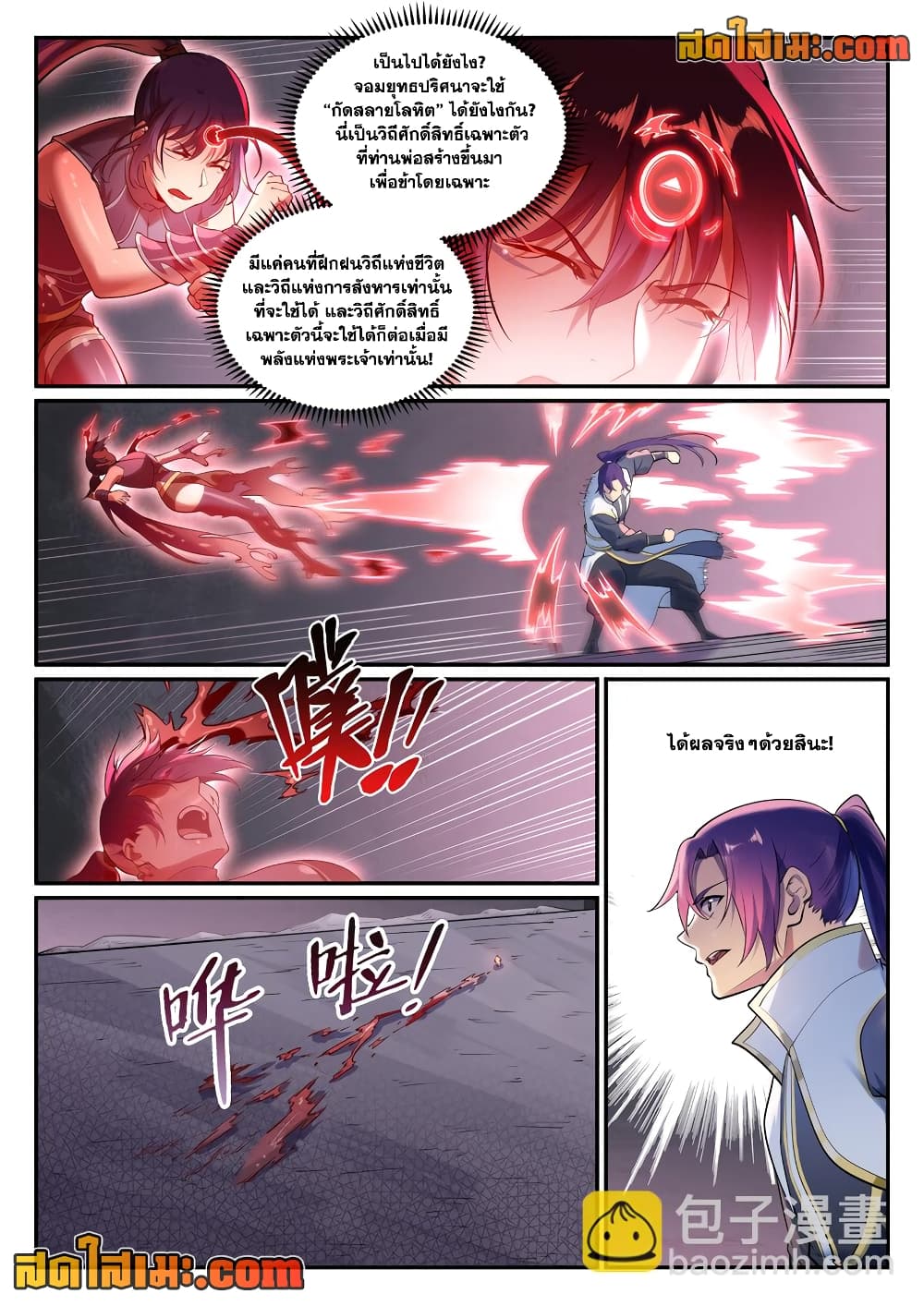 Bailian Chengshen page 8