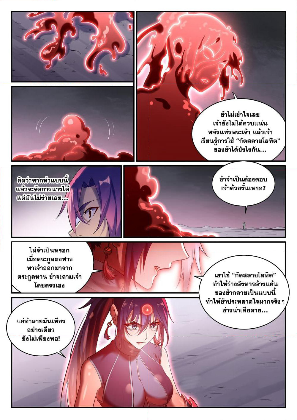 Bailian Chengshen page 9