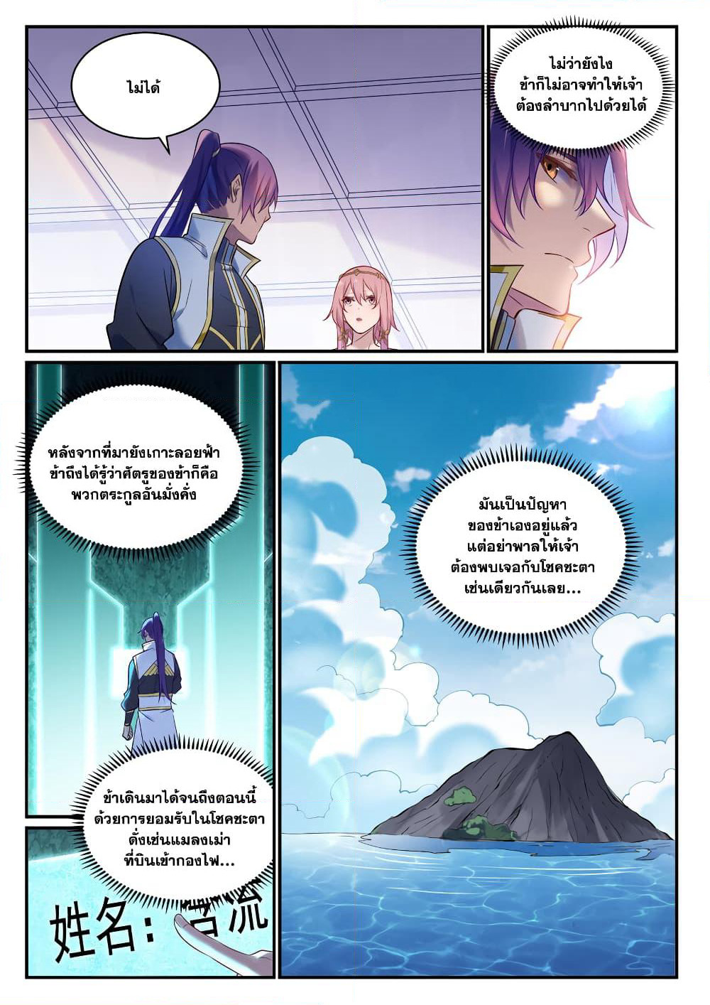 Bailian Chengshen page 3