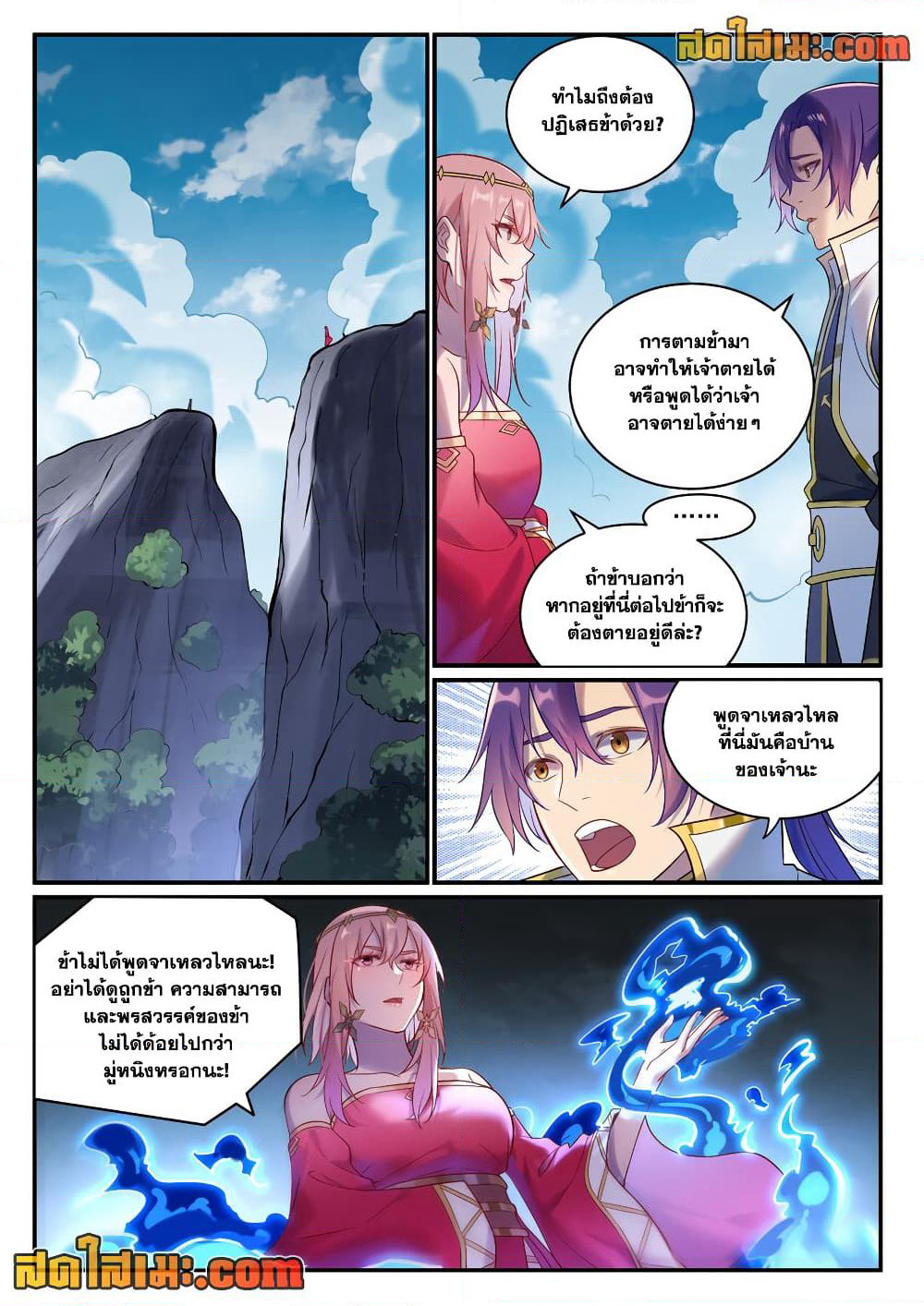 Bailian Chengshen page 4