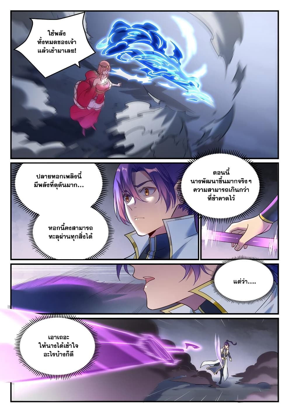 Bailian Chengshen page 5
