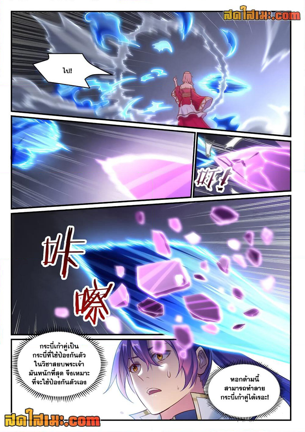 Bailian Chengshen page 6
