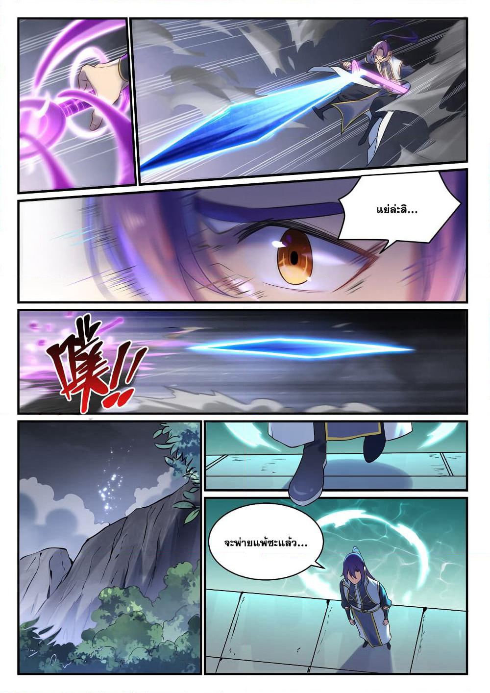Bailian Chengshen page 7