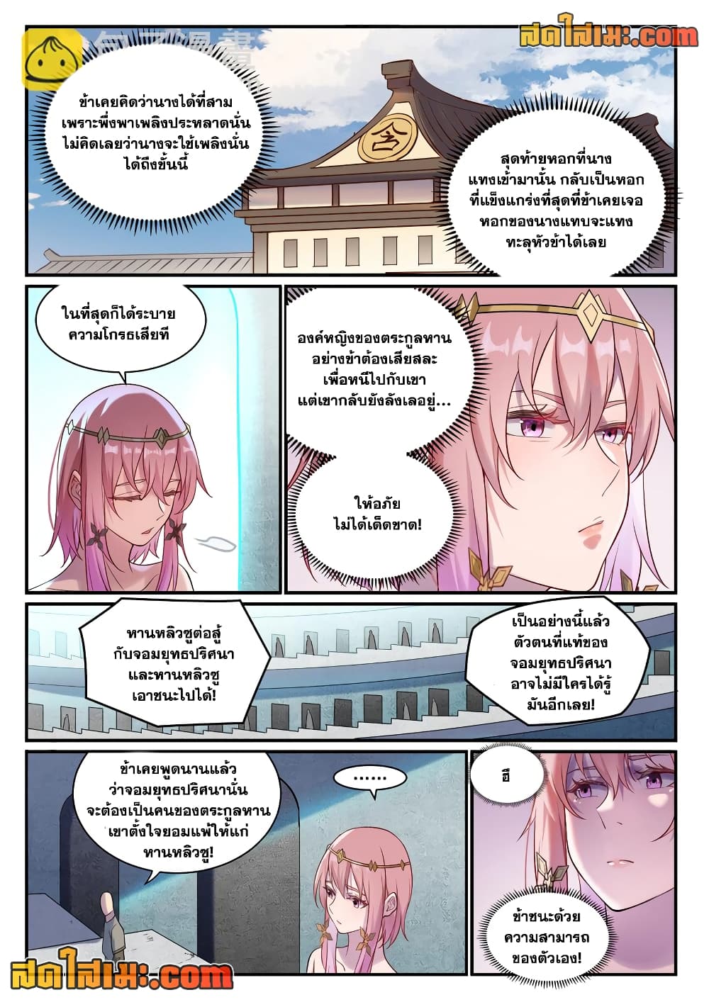 Bailian Chengshen page 8