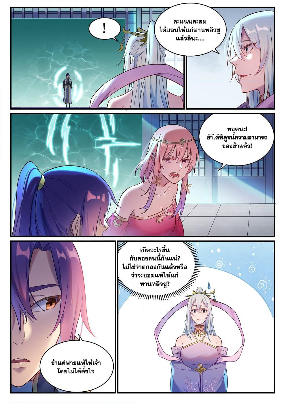 Bailian Chengshen page 9