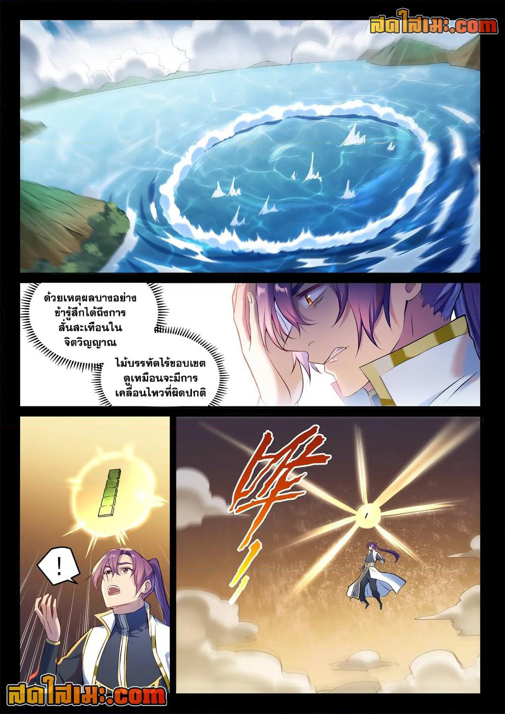 Bailian Chengshen page 2