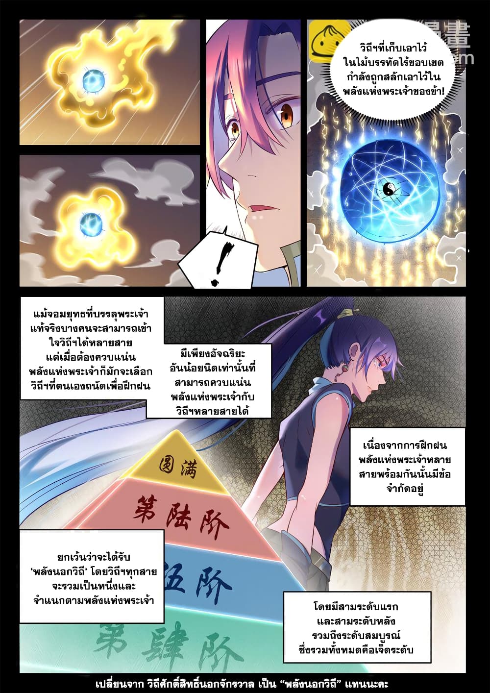 Bailian Chengshen page 3
