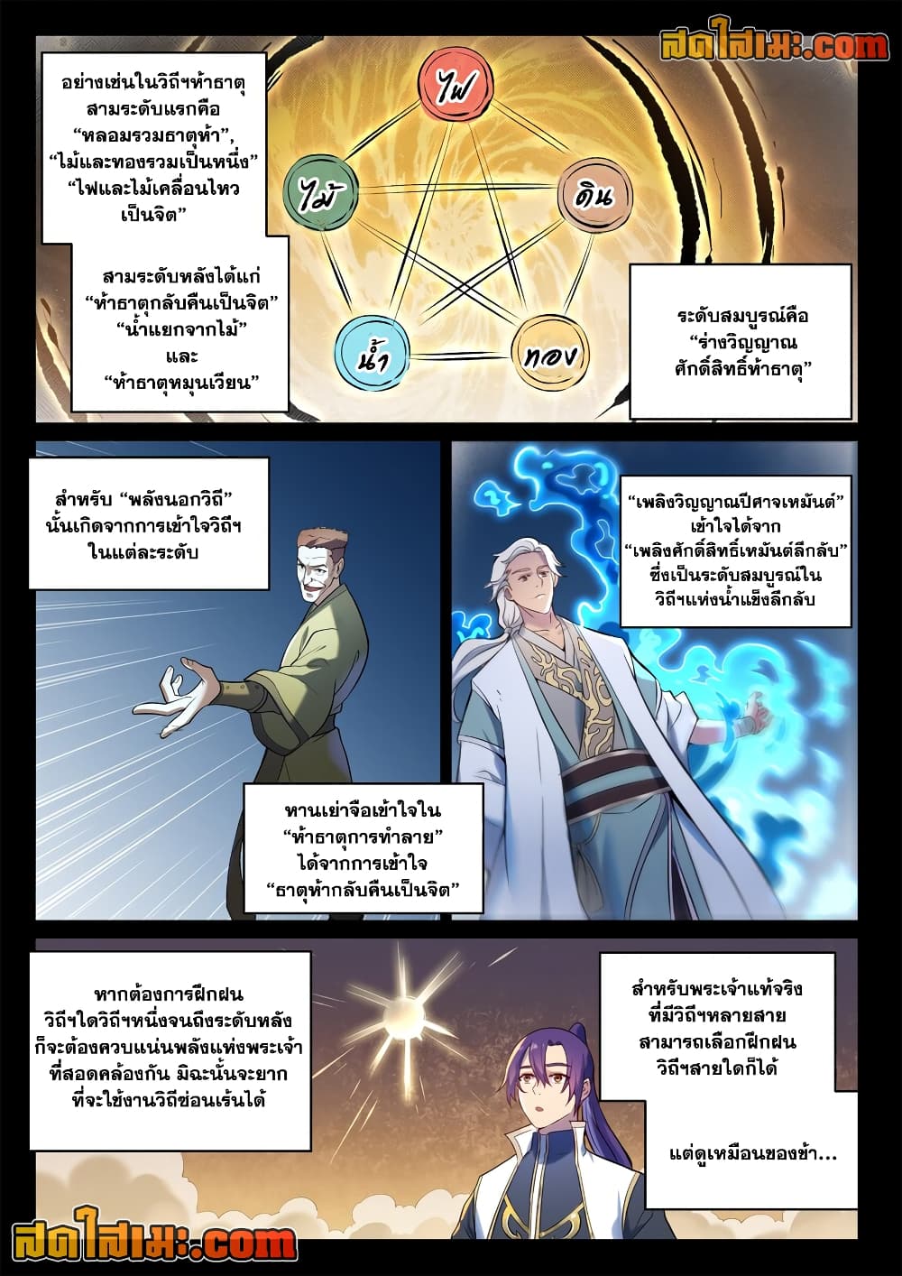 Bailian Chengshen page 4