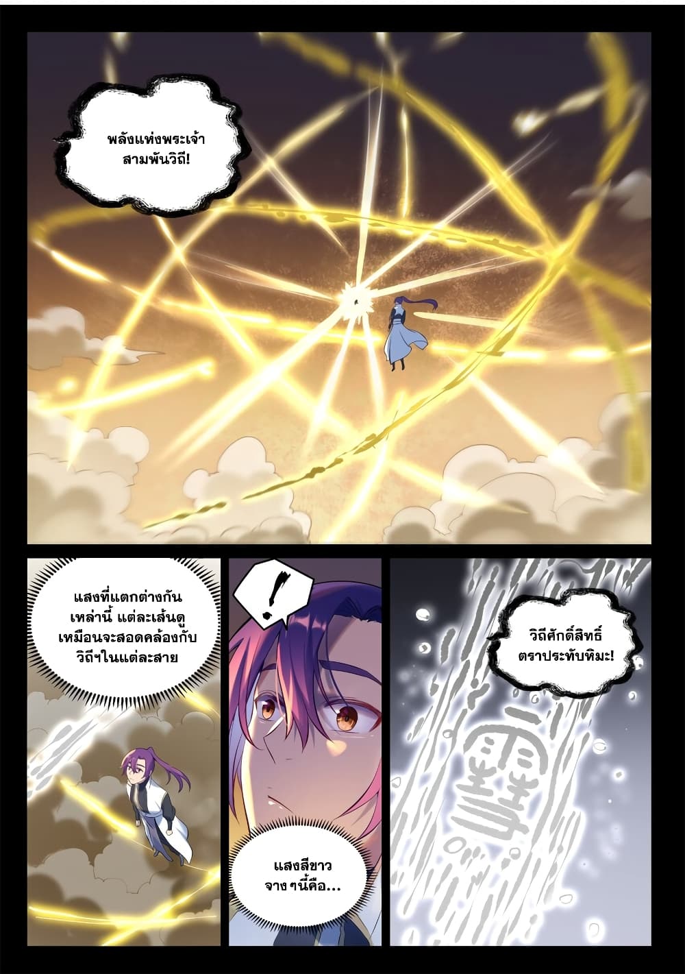 Bailian Chengshen page 5