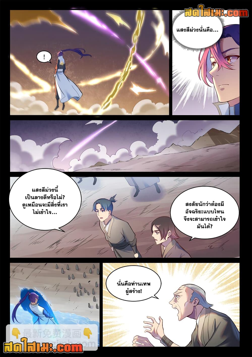 Bailian Chengshen page 6