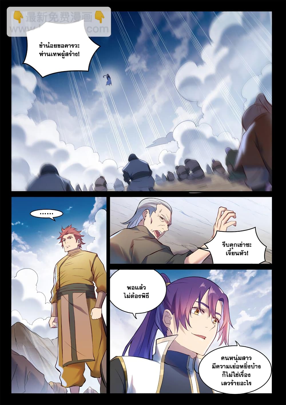 Bailian Chengshen page 7