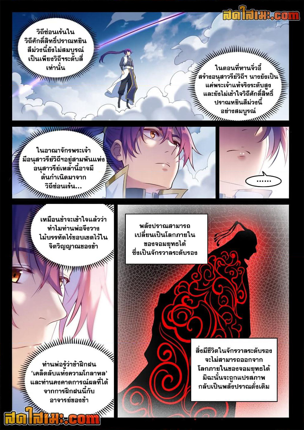 Bailian Chengshen page 8
