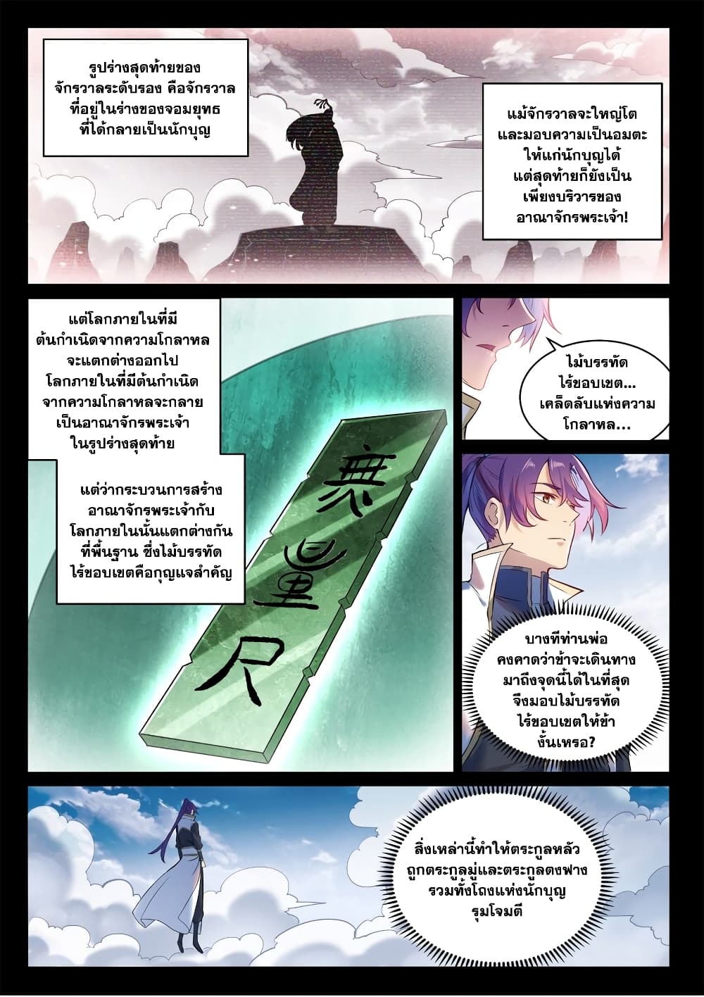 Bailian Chengshen page 9