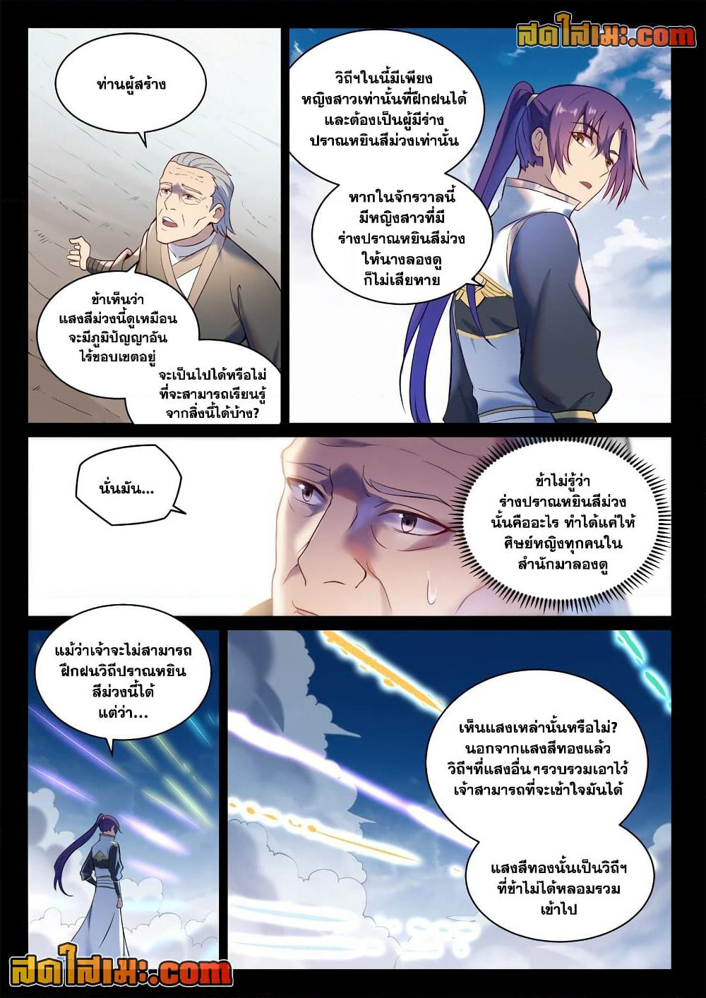 Bailian Chengshen page 10