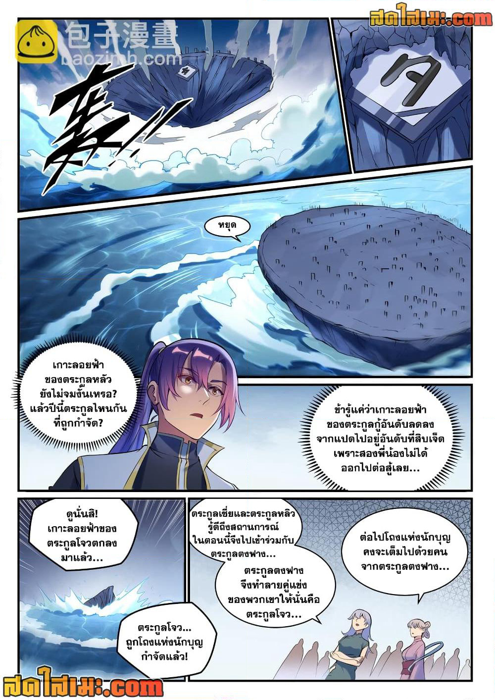 Bailian Chengshen page 2
